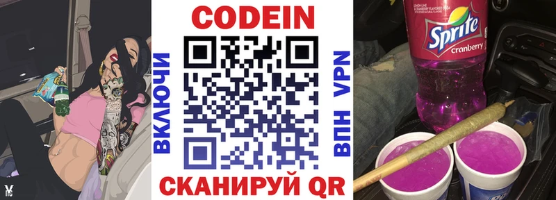 Кодеиновый сироп Lean Purple Drank Искитим